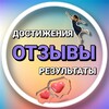 Достижения и Результаты📝