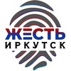 Жесть Иркутск