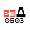 ВЭД ОБОЗ