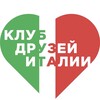 Клуб Друзей Италии в Екатеринбурге
