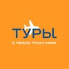 Туры быстро онлайн