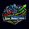 Дом_Инвестора | Серёга ИНВЕСТИРУЕТ