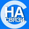 Саратов на связи