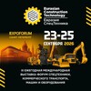 Евразия Спецтехника / Eurasian Construction Technology (ECT)