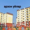 туракургон АРЗОН УЙЛАР
