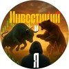Инвестиции и Я