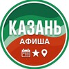 Куда сходить в Казани | Афиша мероприятий Казань
