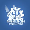 Правительство ПМР