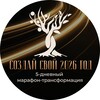 Марафон-трансформация «Создай свой 2026 год»
