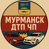 Мурманск Дтп Чп