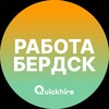 Вакансии в Бердске