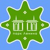 Парк Ленина
