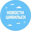 Новости Цивильск