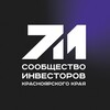 Сообщество инвесторов Красноярского края - официальный канал.