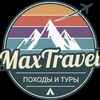 MaxTravel - больше чем походы👍