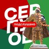 Серпухов | Новости, Подслушано, самое интересное
