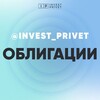 Консервативный инвестор: облигации, ВДО
