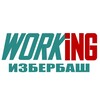 ИЗБЕРБАШ Работа
