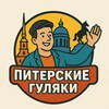Питерские гуляки