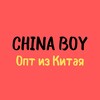 ChinaBoy ОПТ ИЗ КИТАЯ🇨🇳