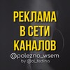 РЕКЛАМА В ТЕЛЕГРАМ ОТ @ol_fedina