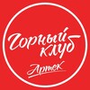 Горный Клуб | МДЦ «Артек»️