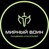 Мирный Воин