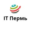 IT Пермь