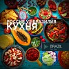 Бразилия Кухня Brazil 🇧🇷 For You