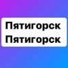 Пятигорск Пятигорск
