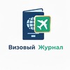 Визовый Журнал - Виза Шенген, США, Канада, Япония, Великобритания