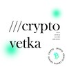 ///CryptoVetka