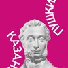 Пушкинская карта / Казань