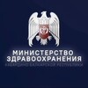 Минздрав КБР