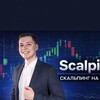 TraderHanipov - Scalping