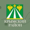 Администрация Крымского района