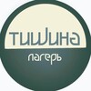 Тишина | лагерь