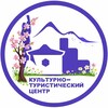 Культурно-туристический центр