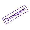 Пропиарено.