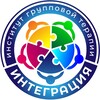 Институт Групповой Терапии «Интеграция»